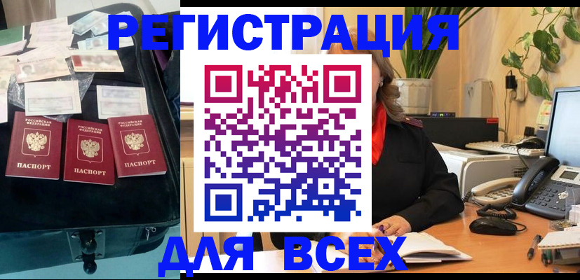 прописка для работы в Бокситогорске