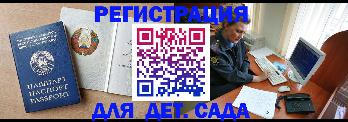 прописка ребенка в Бокситогорске